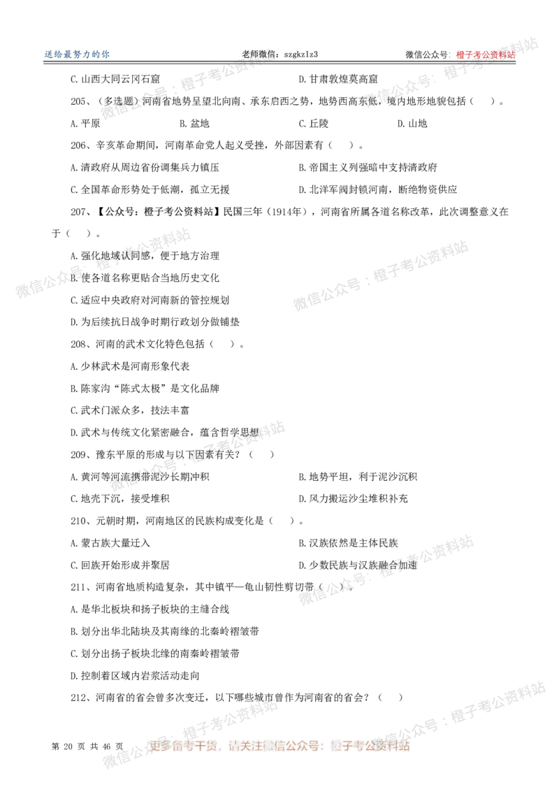 2025年河南省省情省况必刷500题-刷题本_26河南省考备考资料包_03河南时政-省情省况-工作报告_02河南省情+工作报告