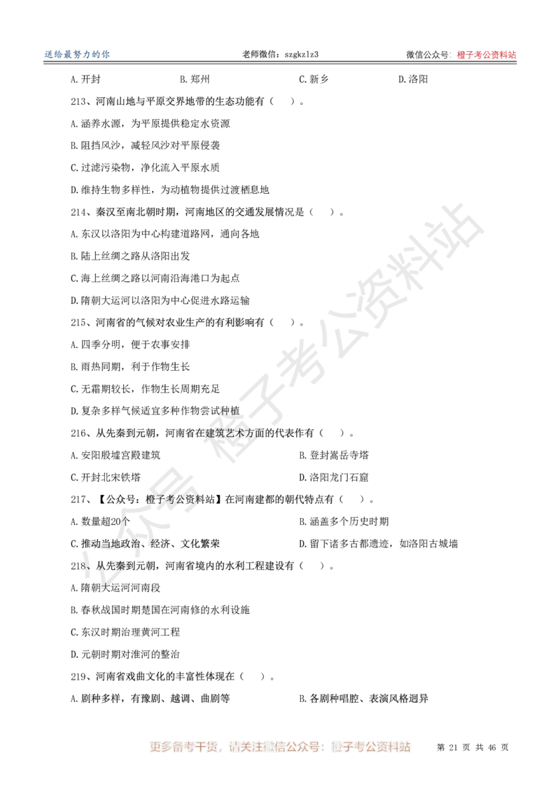 2025年河南省省情省况必刷500题-刷题本_26河南省考备考资料包_03河南时政-省情省况-工作报告_02河南省情+工作报告