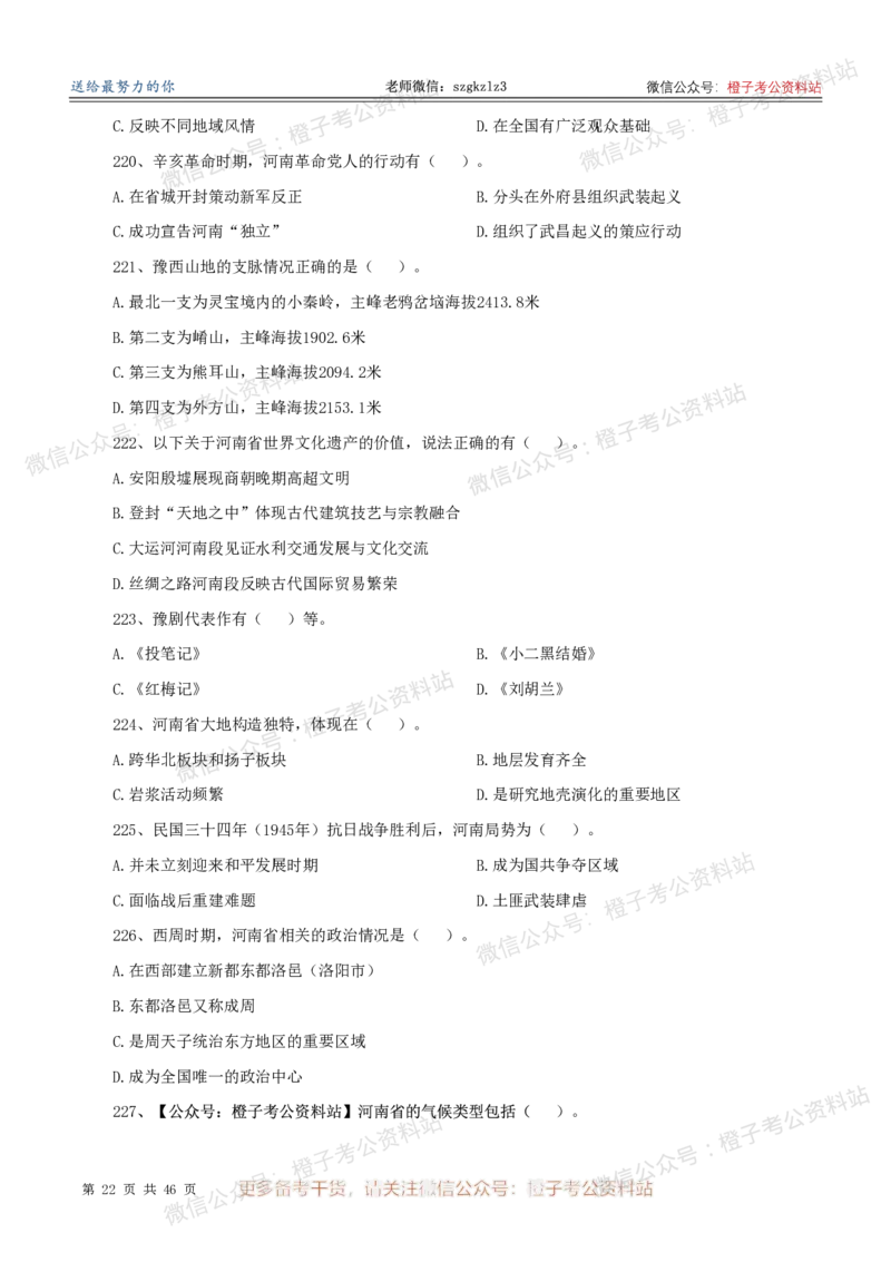 2025年河南省省情省况必刷500题-刷题本_26河南省考备考资料包_03河南时政-省情省况-工作报告_02河南省情+工作报告