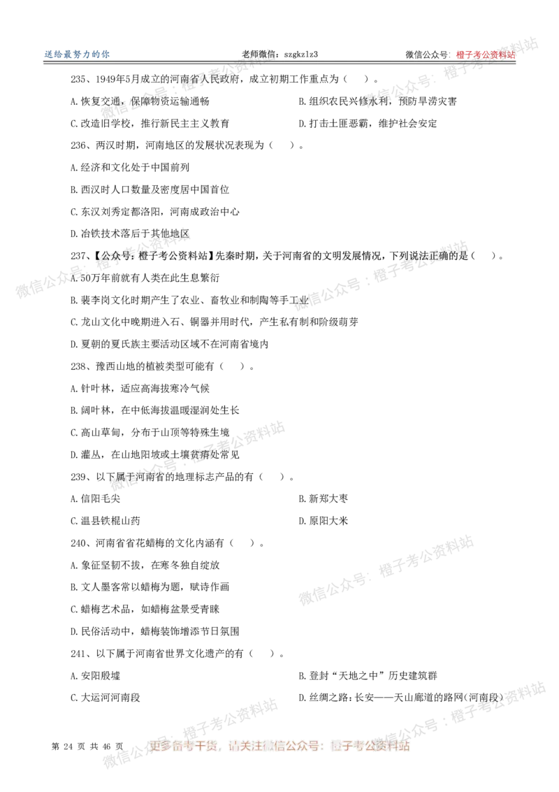 2025年河南省省情省况必刷500题-刷题本_26河南省考备考资料包_03河南时政-省情省况-工作报告_02河南省情+工作报告