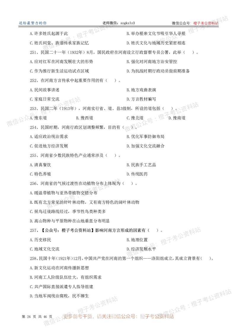 2025年河南省省情省况必刷500题-刷题本_26河南省考备考资料包_03河南时政-省情省况-工作报告_02河南省情+工作报告