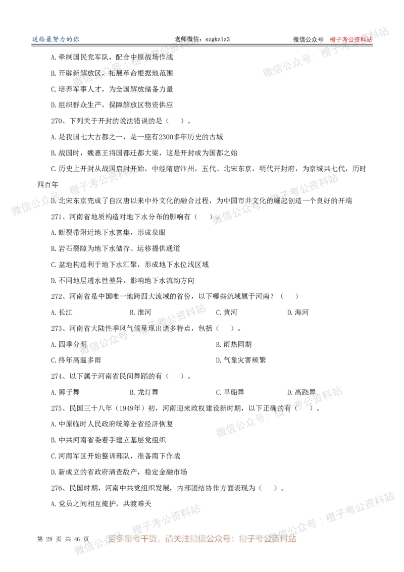 2025年河南省省情省况必刷500题-刷题本_26河南省考备考资料包_03河南时政-省情省况-工作报告_02河南省情+工作报告