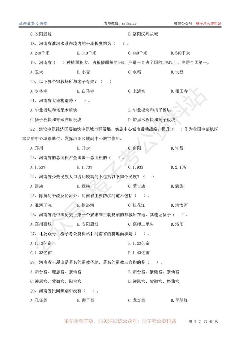 2025年河南省省情省况必刷500题-刷题本_26河南省考备考资料包_03河南时政-省情省况-工作报告_02河南省情+工作报告