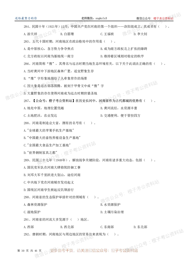 2025年河南省省情省况必刷500题-刷题本_26河南省考备考资料包_03河南时政-省情省况-工作报告_02河南省情+工作报告