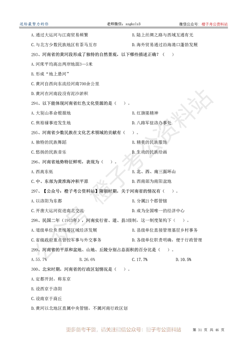 2025年河南省省情省况必刷500题-刷题本_26河南省考备考资料包_03河南时政-省情省况-工作报告_02河南省情+工作报告