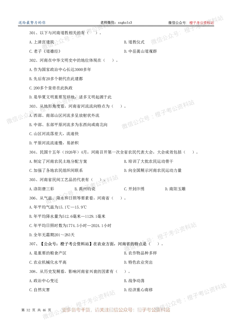 2025年河南省省情省况必刷500题-刷题本_26河南省考备考资料包_03河南时政-省情省况-工作报告_02河南省情+工作报告