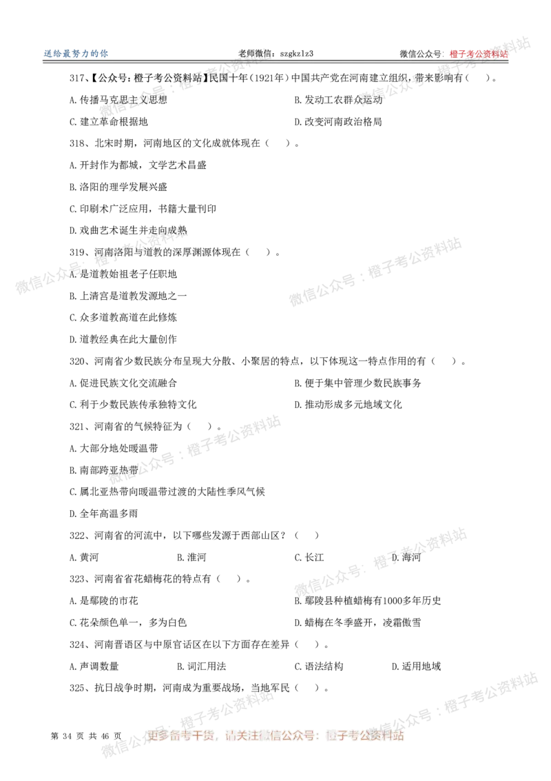 2025年河南省省情省况必刷500题-刷题本_26河南省考备考资料包_03河南时政-省情省况-工作报告_02河南省情+工作报告