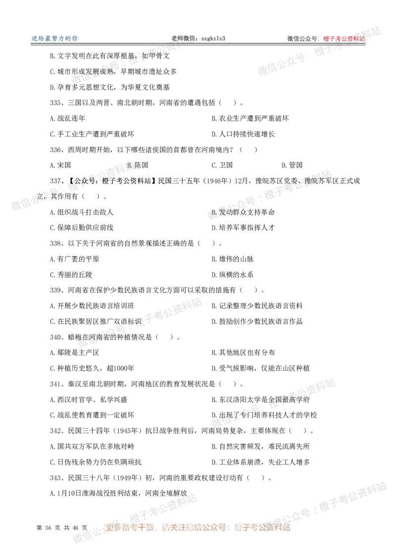 2025年河南省省情省况必刷500题-刷题本_26河南省考备考资料包_03河南时政-省情省况-工作报告_02河南省情+工作报告