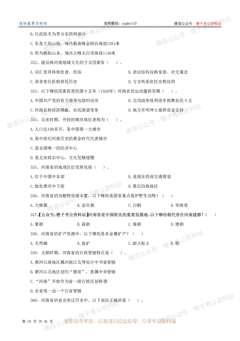 2025年河南省省情省况必刷500题-刷题本_26河南省考备考资料包_03河南时政-省情省况-工作报告_02河南省情+工作报告