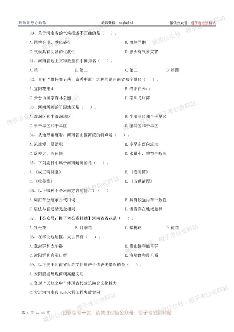 2025年河南省省情省况必刷500题-刷题本_26河南省考备考资料包_03河南时政-省情省况-工作报告_02河南省情+工作报告
