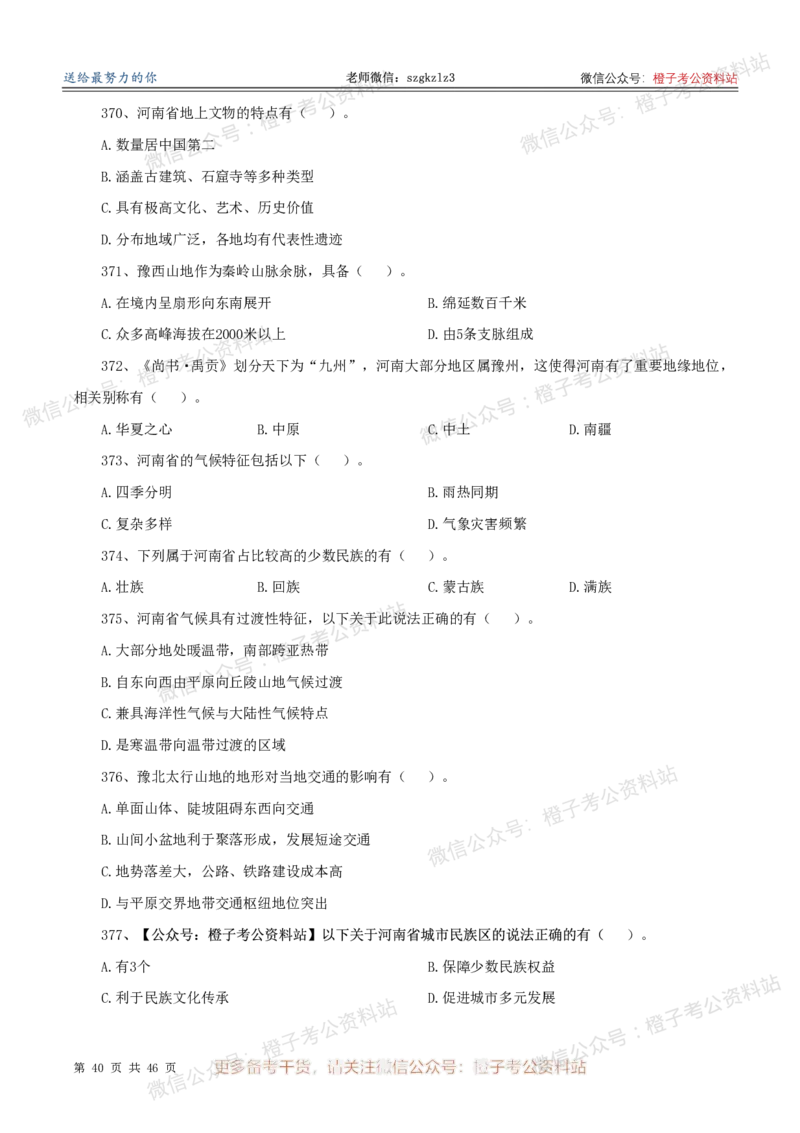 2025年河南省省情省况必刷500题-刷题本_26河南省考备考资料包_03河南时政-省情省况-工作报告_02河南省情+工作报告