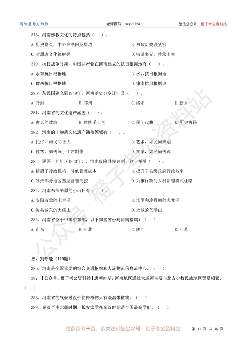 2025年河南省省情省况必刷500题-刷题本_26河南省考备考资料包_03河南时政-省情省况-工作报告_02河南省情+工作报告