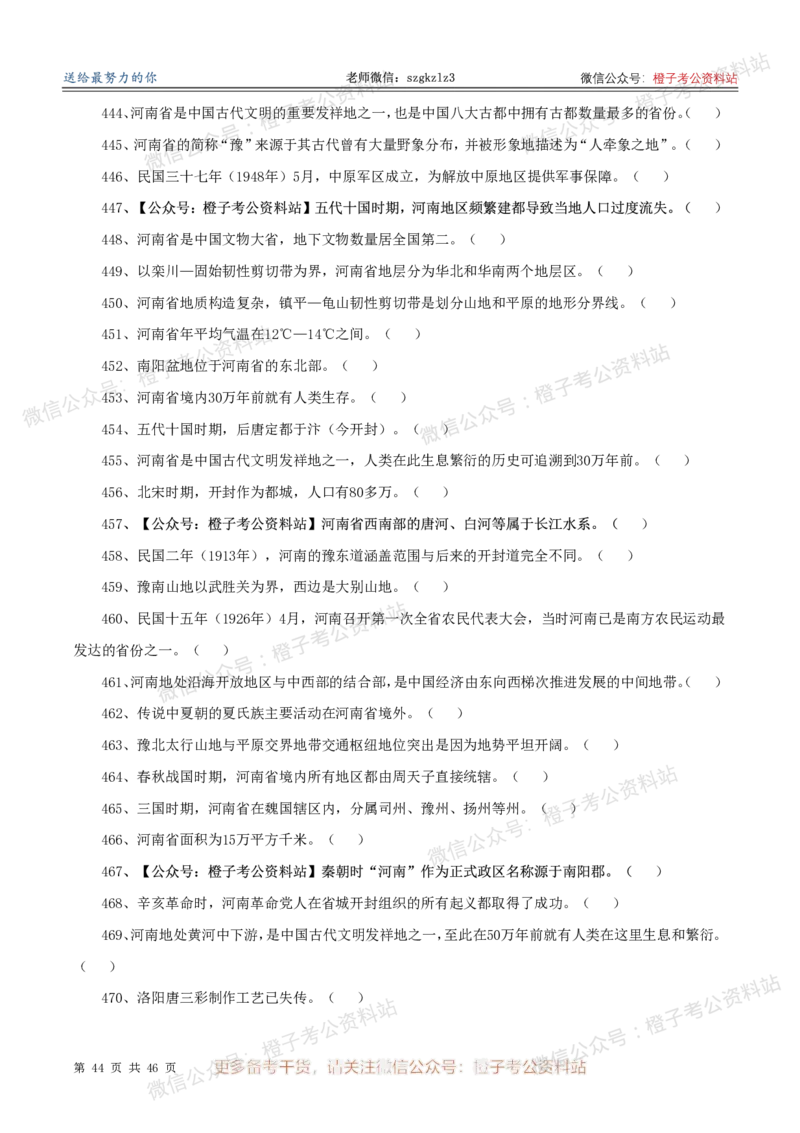 2025年河南省省情省况必刷500题-刷题本_26河南省考备考资料包_03河南时政-省情省况-工作报告_02河南省情+工作报告