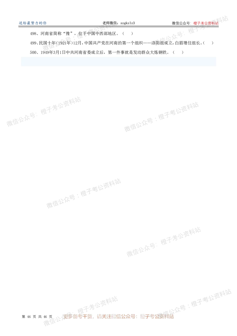 2025年河南省省情省况必刷500题-刷题本_26河南省考备考资料包_03河南时政-省情省况-工作报告_02河南省情+工作报告