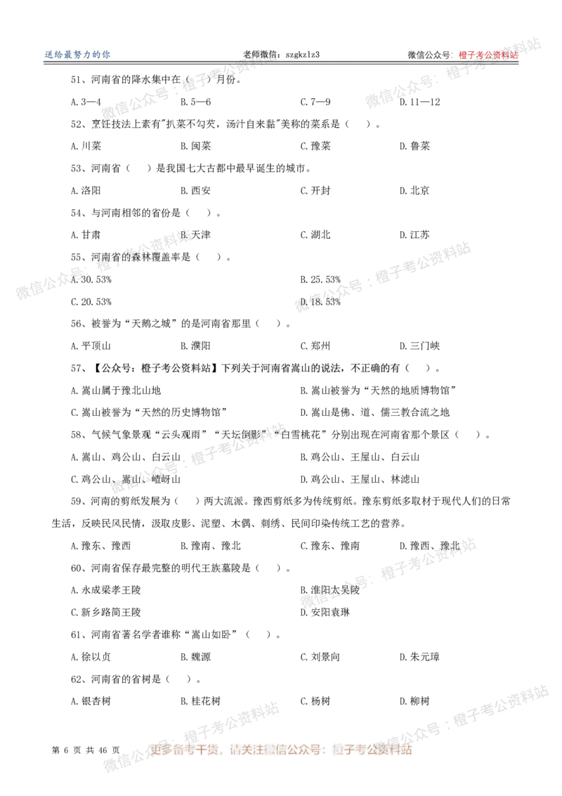 2025年河南省省情省况必刷500题-刷题本_26河南省考备考资料包_03河南时政-省情省况-工作报告_02河南省情+工作报告