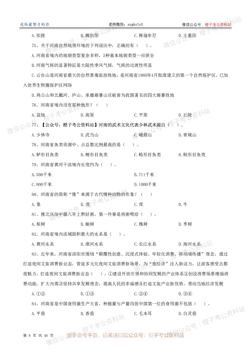 2025年河南省省情省况必刷500题-刷题本_26河南省考备考资料包_03河南时政-省情省况-工作报告_02河南省情+工作报告