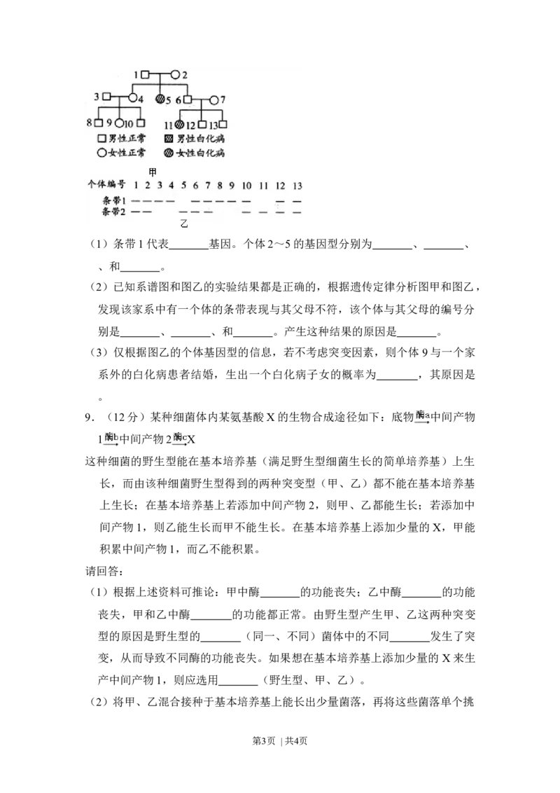 2010年高考生物试卷（全国卷Ⅱ）（空白卷）_1.高考2025全国各省真题+答案_01.2008-2024全国高考真题（按省份分类）_12.内蒙古_2008-2024&middot;（内蒙古）生物高考真题