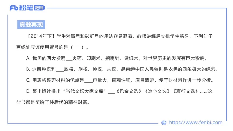 6.20-中学科目&mdash;理论精讲-现代汉语3-长城_4-教培资料-26年最新资料-同步更新_科一科二电子资料合集中小幼（笔记真题知识点汇总等）文件多，按需保存_01西米合集_1.理论精讲