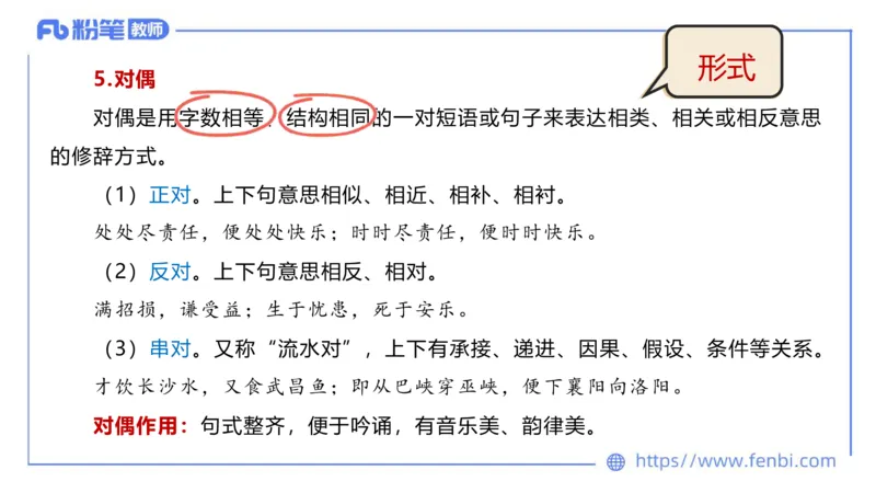 6.20-中学科目&mdash;理论精讲-现代汉语3-长城_4-教培资料-26年最新资料-同步更新_科一科二电子资料合集中小幼（笔记真题知识点汇总等）文件多，按需保存_01西米合集_1.理论精讲