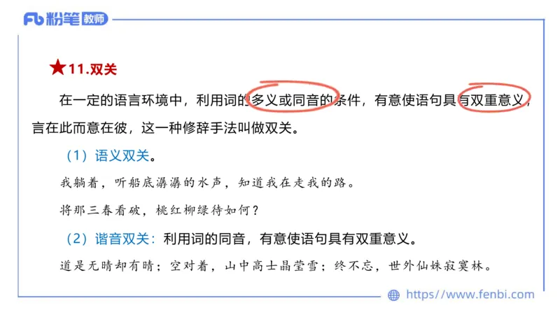 6.20-中学科目&mdash;理论精讲-现代汉语3-长城_4-教培资料-26年最新资料-同步更新_科一科二电子资料合集中小幼（笔记真题知识点汇总等）文件多，按需保存_01西米合集_1.理论精讲