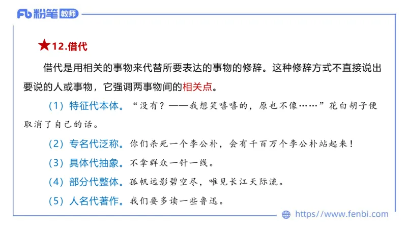 6.20-中学科目&mdash;理论精讲-现代汉语3-长城_4-教培资料-26年最新资料-同步更新_科一科二电子资料合集中小幼（笔记真题知识点汇总等）文件多，按需保存_01西米合集_1.理论精讲