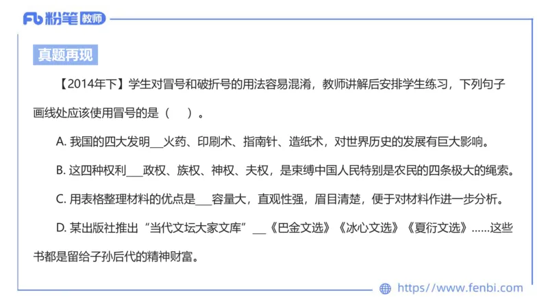 6.20-中学科目&mdash;理论精讲-现代汉语3-长城_4-教培资料-26年最新资料-同步更新_科一科二电子资料合集中小幼（笔记真题知识点汇总等）文件多，按需保存_01西米合集_1.理论精讲