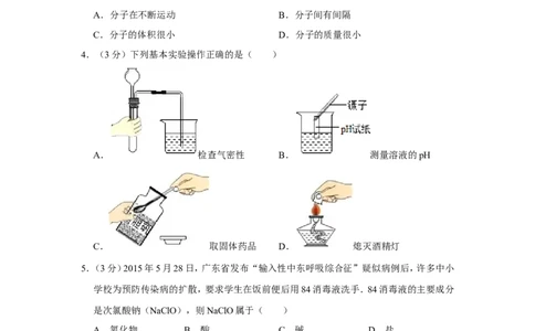2015年湖南省益阳市中考化学试卷（含解析版）_中考真题_5.化学中考真题2015-2024年_地区卷_湖南省_益阳化学12-21