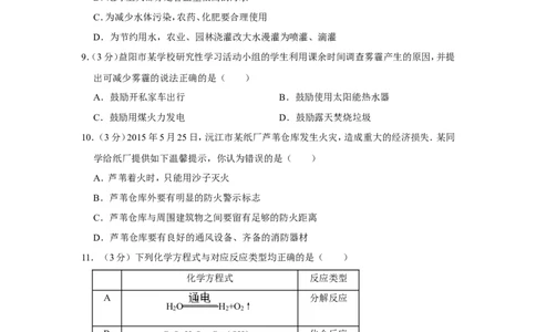 2015年湖南省益阳市中考化学试卷（含解析版）_中考真题_5.化学中考真题2015-2024年_地区卷_湖南省_益阳化学12-21
