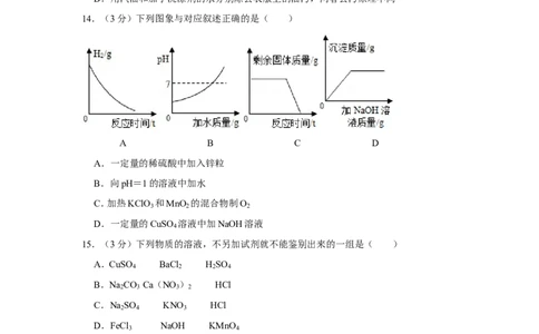 2015年湖南省益阳市中考化学试卷（含解析版）_中考真题_5.化学中考真题2015-2024年_地区卷_湖南省_益阳化学12-21