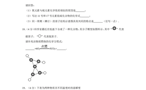 2015年湖南省益阳市中考化学试卷（含解析版）_中考真题_5.化学中考真题2015-2024年_地区卷_湖南省_益阳化学12-21