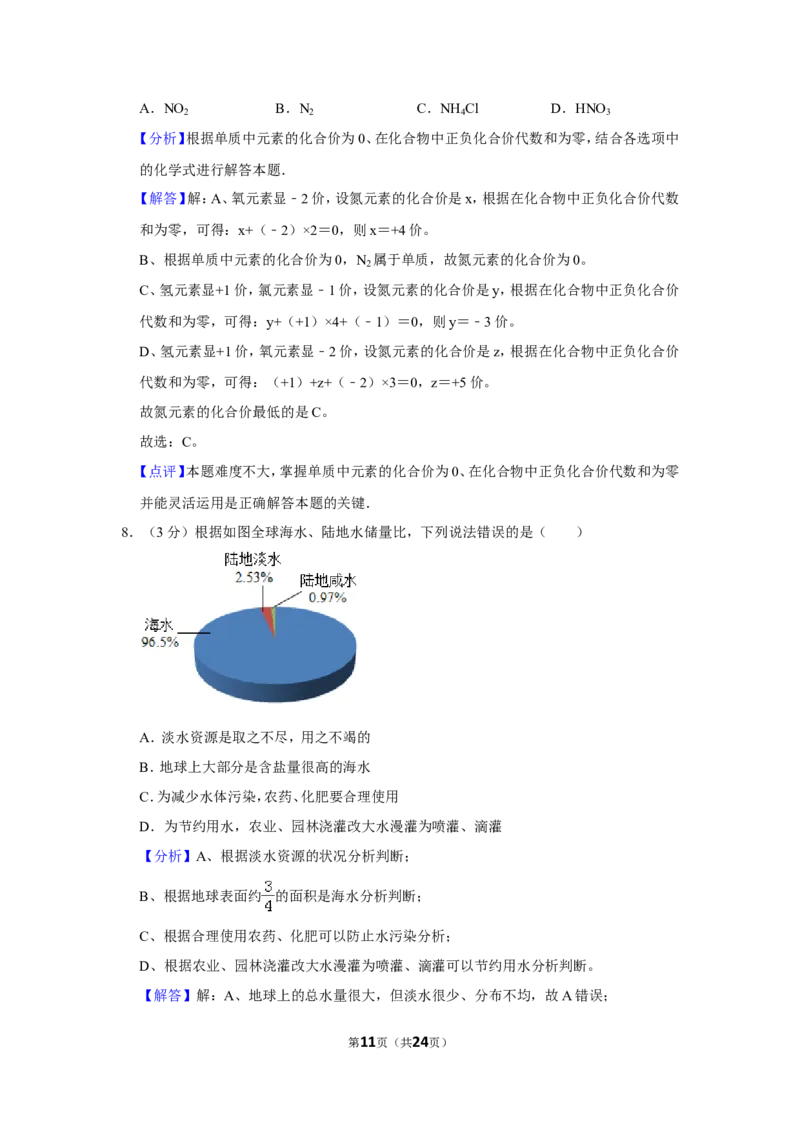2015年湖南省益阳市中考化学试卷（含解析版）_中考真题_5.化学中考真题2015-2024年_地区卷_湖南省_益阳化学12-21