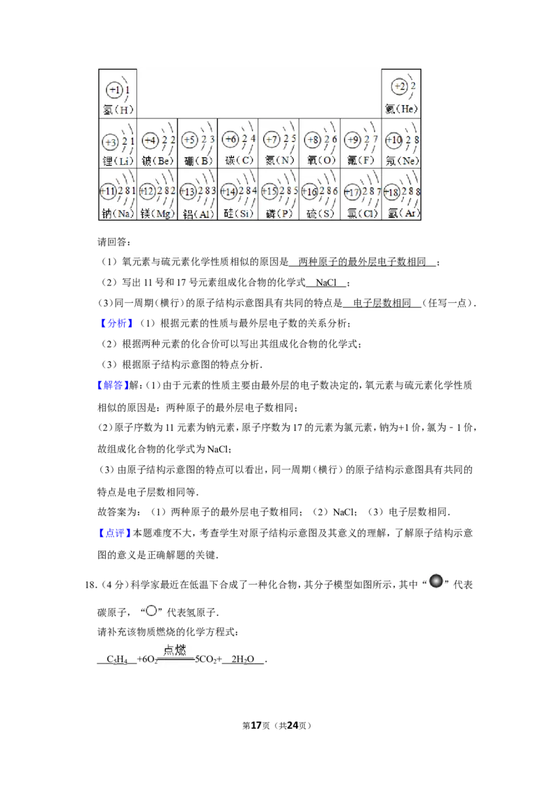 2015年湖南省益阳市中考化学试卷（含解析版）_中考真题_5.化学中考真题2015-2024年_地区卷_湖南省_益阳化学12-21