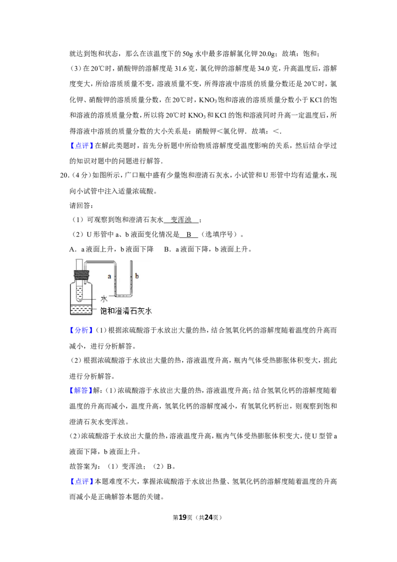 2015年湖南省益阳市中考化学试卷（含解析版）_中考真题_5.化学中考真题2015-2024年_地区卷_湖南省_益阳化学12-21