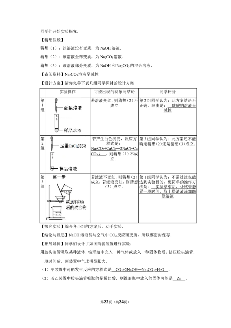 2015年湖南省益阳市中考化学试卷（含解析版）_中考真题_5.化学中考真题2015-2024年_地区卷_湖南省_益阳化学12-21