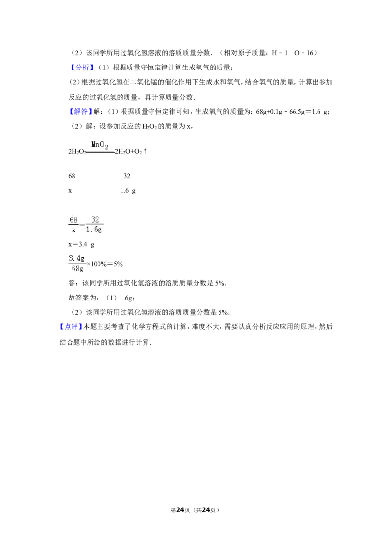 2015年湖南省益阳市中考化学试卷（含解析版）_中考真题_5.化学中考真题2015-2024年_地区卷_湖南省_益阳化学12-21