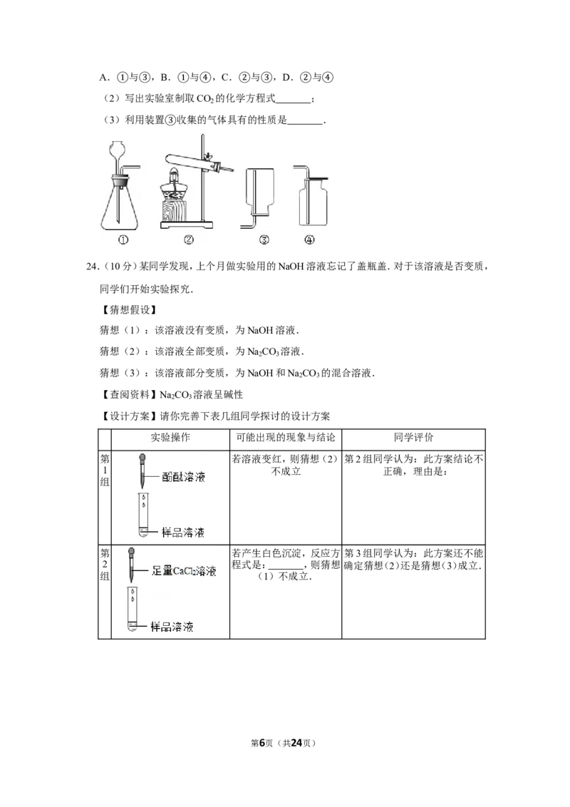 2015年湖南省益阳市中考化学试卷（含解析版）_中考真题_5.化学中考真题2015-2024年_地区卷_湖南省_益阳化学12-21