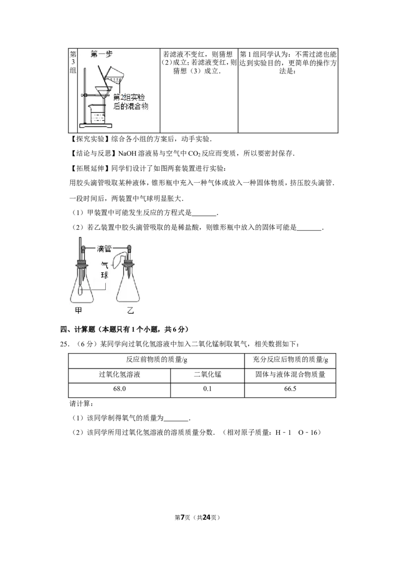 2015年湖南省益阳市中考化学试卷（含解析版）_中考真题_5.化学中考真题2015-2024年_地区卷_湖南省_益阳化学12-21