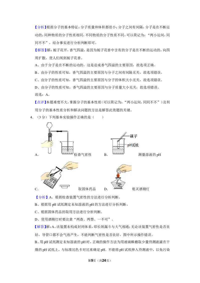 2015年湖南省益阳市中考化学试卷（含解析版）_中考真题_5.化学中考真题2015-2024年_地区卷_湖南省_益阳化学12-21