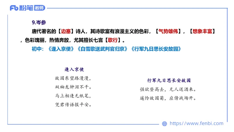 6.10理论精讲-中外文学4_4-教培资料-26年最新资料-同步更新_科一科二电子资料合集中小幼（笔记真题知识点汇总等）文件多，按需保存_各机构笔记合集（中小幼）推荐_1.理论精讲