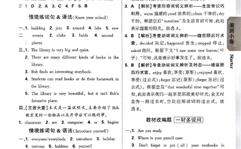 2026《万唯大小卷&bull;英语》7上参考答案_2026万唯系列预习复习_2026版初中《万唯大小卷》7年级上册（全科多版本）_2026《万唯大小卷&bull;英语》7上(WY)