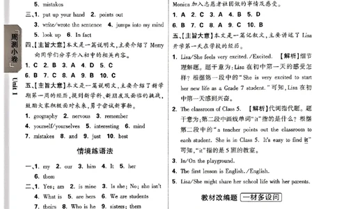 2026《万唯大小卷&bull;英语》7上参考答案_2026万唯系列预习复习_2026版初中《万唯大小卷》7年级上册（全科多版本）_2026《万唯大小卷&bull;英语》7上(WY)