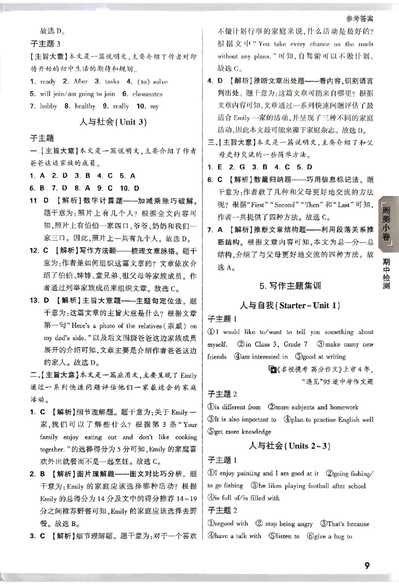 2026《万唯大小卷&bull;英语》7上参考答案_2026万唯系列预习复习_2026版初中《万唯大小卷》7年级上册（全科多版本）_2026《万唯大小卷&bull;英语》7上(WY)