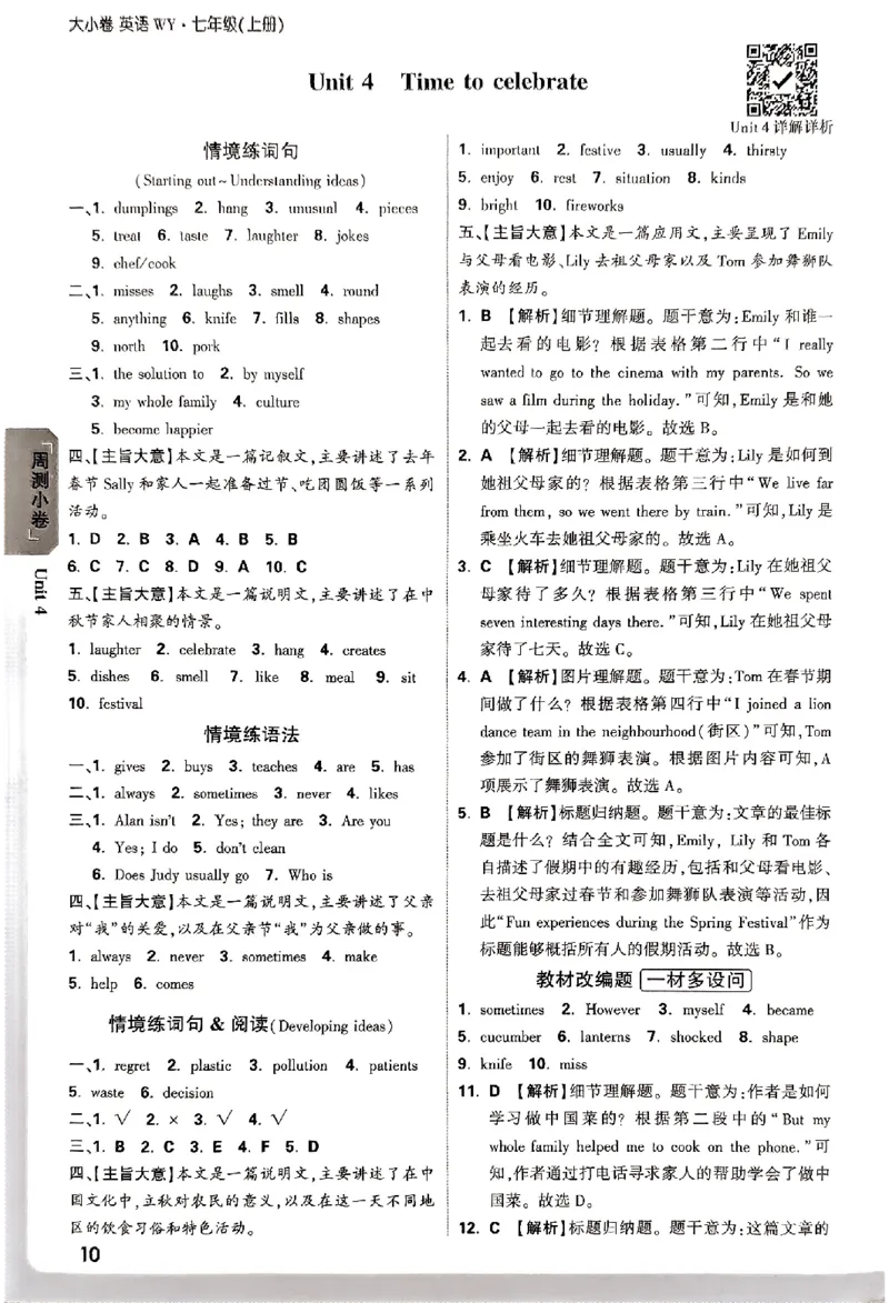 2026《万唯大小卷&bull;英语》7上参考答案_2026万唯系列预习复习_2026版初中《万唯大小卷》7年级上册（全科多版本）_2026《万唯大小卷&bull;英语》7上(WY)