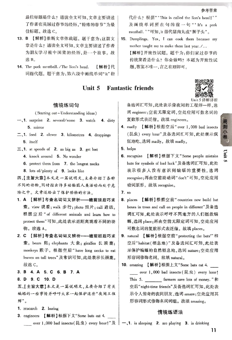 2026《万唯大小卷&bull;英语》7上参考答案_2026万唯系列预习复习_2026版初中《万唯大小卷》7年级上册（全科多版本）_2026《万唯大小卷&bull;英语》7上(WY)