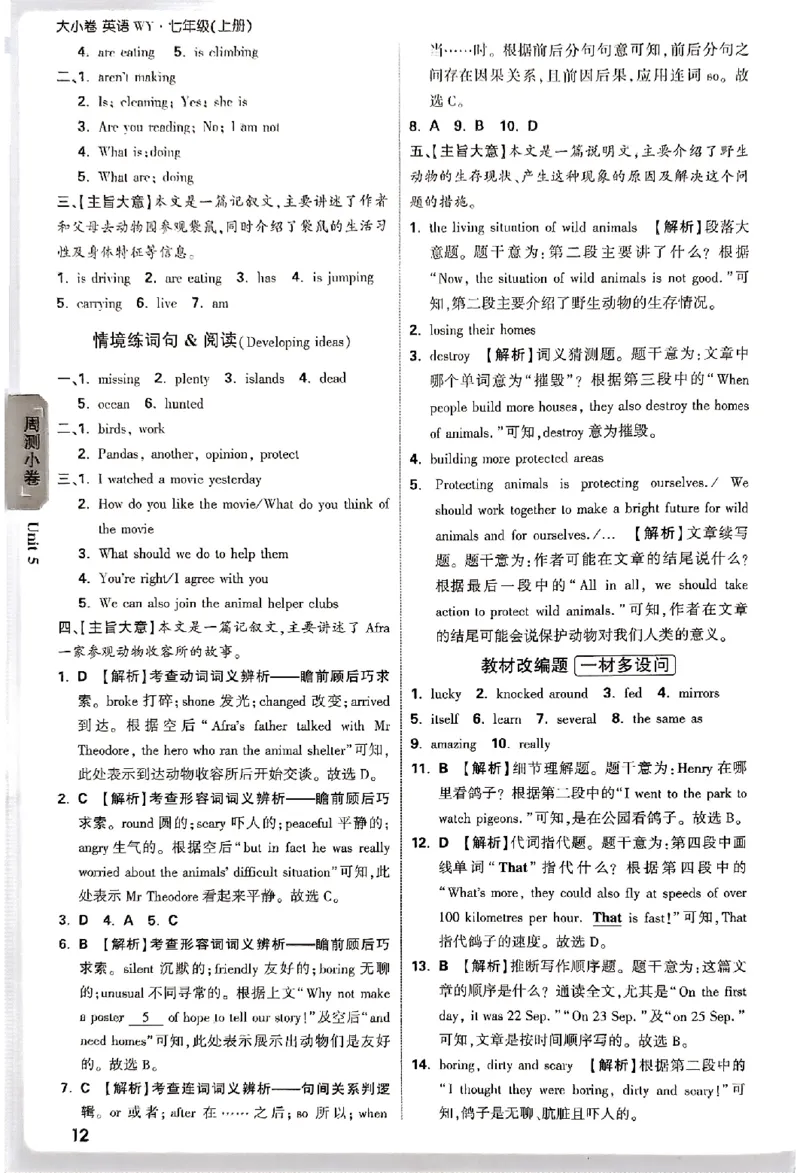 2026《万唯大小卷&bull;英语》7上参考答案_2026万唯系列预习复习_2026版初中《万唯大小卷》7年级上册（全科多版本）_2026《万唯大小卷&bull;英语》7上(WY)