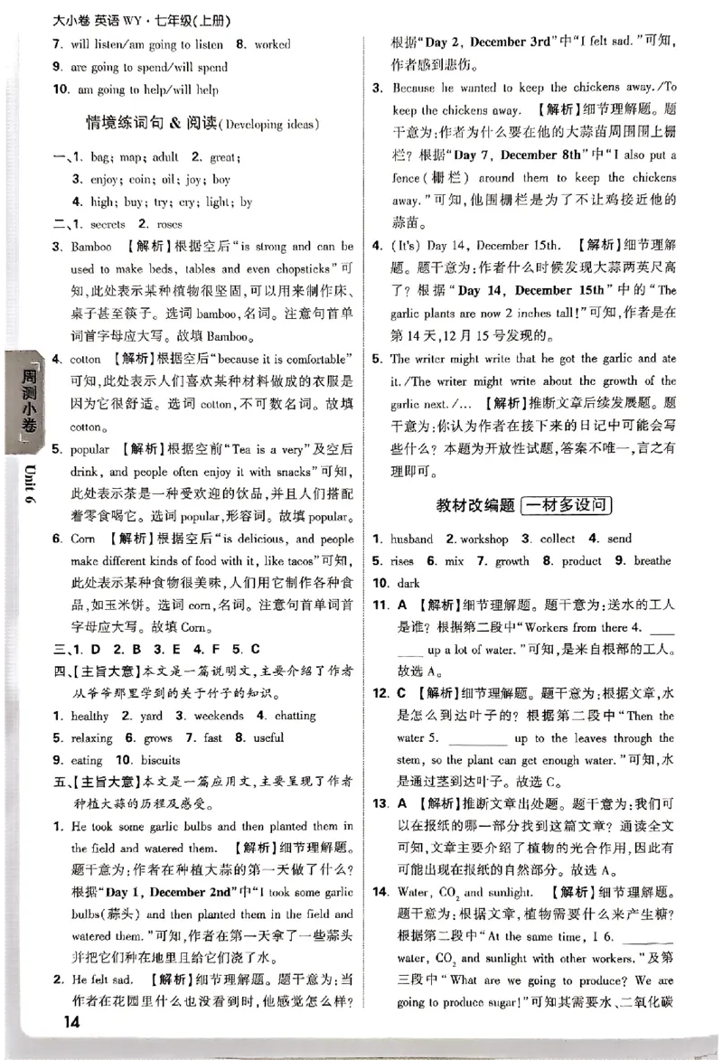2026《万唯大小卷&bull;英语》7上参考答案_2026万唯系列预习复习_2026版初中《万唯大小卷》7年级上册（全科多版本）_2026《万唯大小卷&bull;英语》7上(WY)