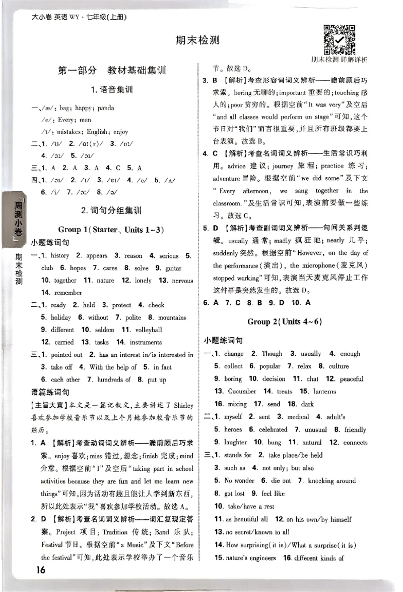 2026《万唯大小卷&bull;英语》7上参考答案_2026万唯系列预习复习_2026版初中《万唯大小卷》7年级上册（全科多版本）_2026《万唯大小卷&bull;英语》7上(WY)