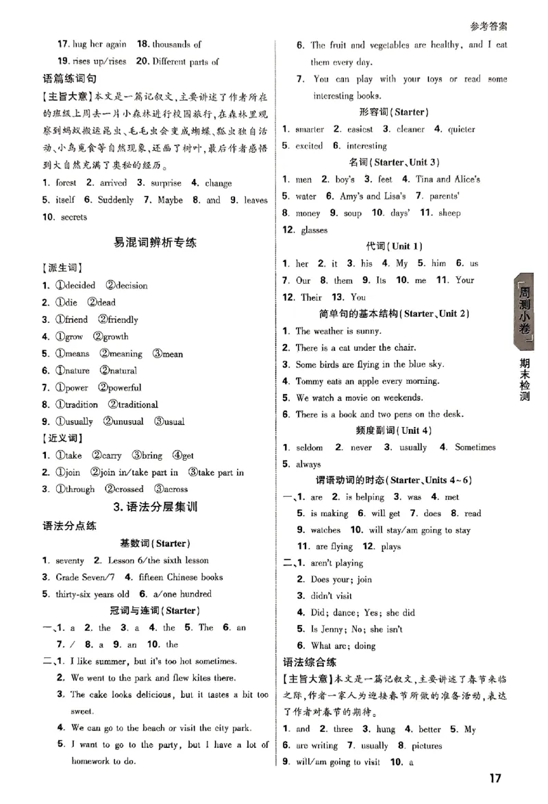 2026《万唯大小卷&bull;英语》7上参考答案_2026万唯系列预习复习_2026版初中《万唯大小卷》7年级上册（全科多版本）_2026《万唯大小卷&bull;英语》7上(WY)