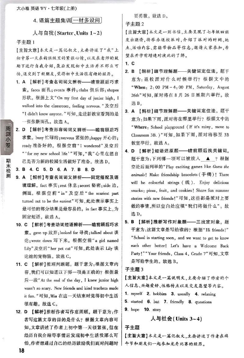 2026《万唯大小卷&bull;英语》7上参考答案_2026万唯系列预习复习_2026版初中《万唯大小卷》7年级上册（全科多版本）_2026《万唯大小卷&bull;英语》7上(WY)