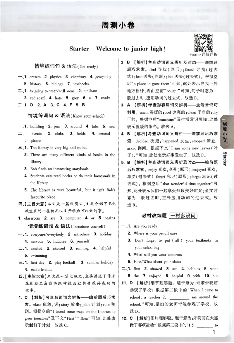 2026《万唯大小卷&bull;英语》7上参考答案_2026万唯系列预习复习_2026版初中《万唯大小卷》7年级上册（全科多版本）_2026《万唯大小卷&bull;英语》7上(WY)